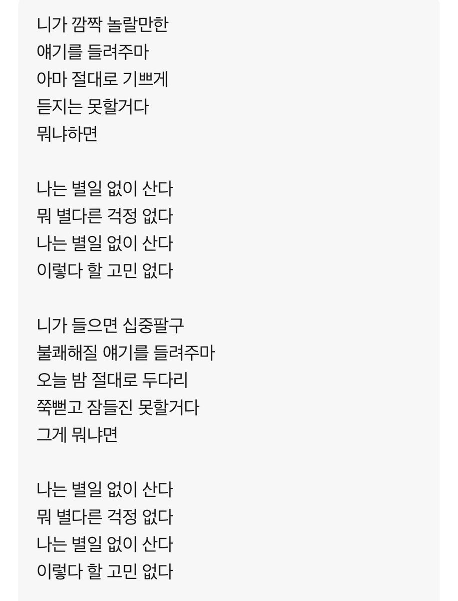jjjeong918's tweet photo. 의미부여 의도궁예는 안하고싶은데 근데 가사가 심플하게 가사만 보면 최근 모든 상황에 너무 맞춤형이잖아 ㅋㅋㅋ 누군가들한테 깜짝 놀라고 불쾌해질만한 얘기 들려줄거 있다는데 그게뭐냐면 별일 없이 열심히 잘 살고 있대 유감스럽지 아 앨범 ㄴㅁ기대돼 https://t.co/uQ5Yoawrbg