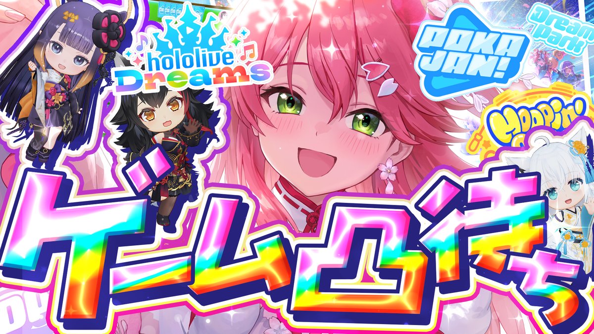 sakuramiko35's tweet photo. イナフブミオちゃん来てくれてありがとう💞
あそべてたのしかったじぇ～～～～～～～～‼🌟
ミニゲームたのちい～～～～～❣ #ホロドリ https://t.co/xie7IxF11v