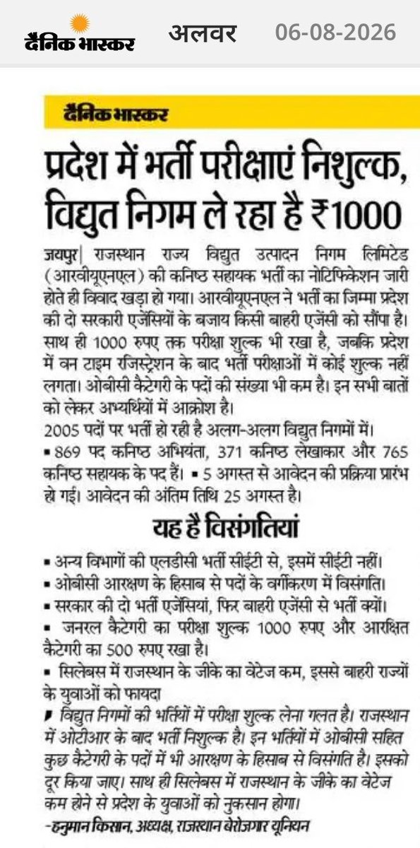 Electricity347's tweet photo. बिजली विभाग JEn भर्ती मे SC/OBC के आरक्षण की विसंगति को दूर किया जाए।
बैंकिंग पैटर्न को हटाकर राजस्थान जीके के को महत्व दिया जाए।
सरकार ने जब OTR व्यवस्था कर रखी है तो फीस क्यो?
भर्ती परीक्षा को RPSC या RSSB के माध्यम से करवाया जाए।
@hlnagar @bhajanlalbjp @ashokgehlot51 @artizzz https://t.co/6Z01LEdbmn