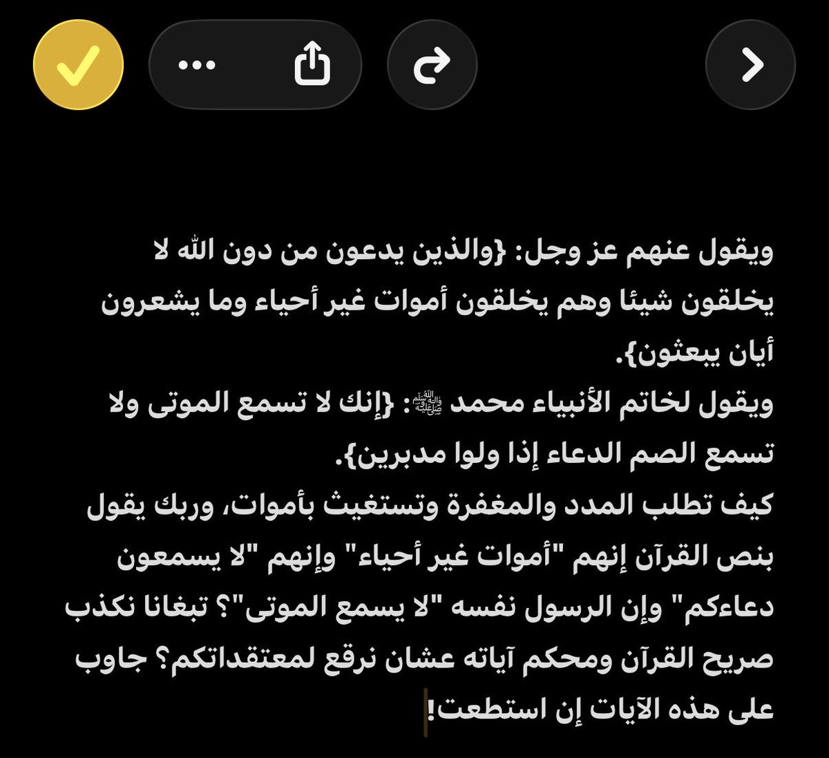 iBerqa's tweet photo. @ahmed03301407 @Eyaaaad وكلام ربي هذا وين راح؟ الله سبحانه يقول صراحة عن اللي تدعونهم من دونه: {إن تدعوهم لا يسمعوا دعاءكم ولو سمعوا ما استجابوا لكم ويوم القيامة يكفرون بشرككم ولا ينبئك مثل خبير}. https://t.co/ByD3mBh7ka