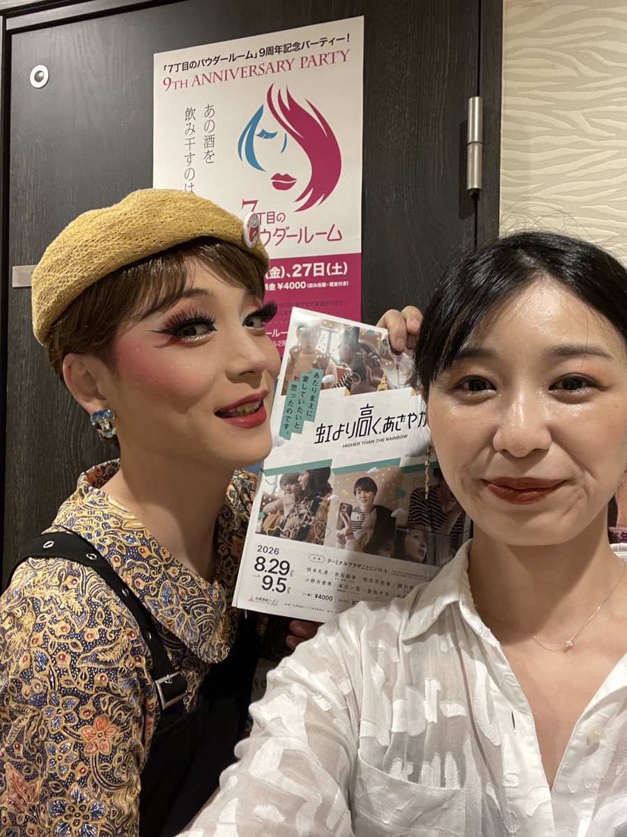 AOrgof's tweet photo. 🍀#にじおぶえー インスタライブ

飛世さん＆満島てる子(7丁目のパウダールーム店長)さんのインスタライブが終了いたしました！
ごらんいただいたみなさま、ありがとうございました🙇‍♀️🙇‍♀️

Instagramにはアーカイブ残っております！
「見逃した……」「もう1回見たい！」方は、ぜひアーカイブごらんください👀

アーカイブこちらから➡️https://t.co/cZfAG7SIjp

札幌演劇シーズン2026 参加作品
『虹より高く、あざやかに』
⏰2026年8月29日(土)〜9月5日(土)
🗺ターミナルプラザことにパトス
公演詳細・チケット購入➡️https://t.co/HTGT4DapE1
#SES2026