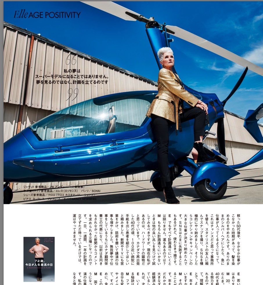 mayemusk's tweet photo. For my book in Japanese, the publisher @s_bizbooks chose a different photo for their cover and sent 500 books to be signed🥺🥰 Then @ellejapan did a lovely fashion editorial. @XFashion 
#AWomanMakesAPlan
#ItsGreatToBe78 https://t.co/eUtFBBEooZ
