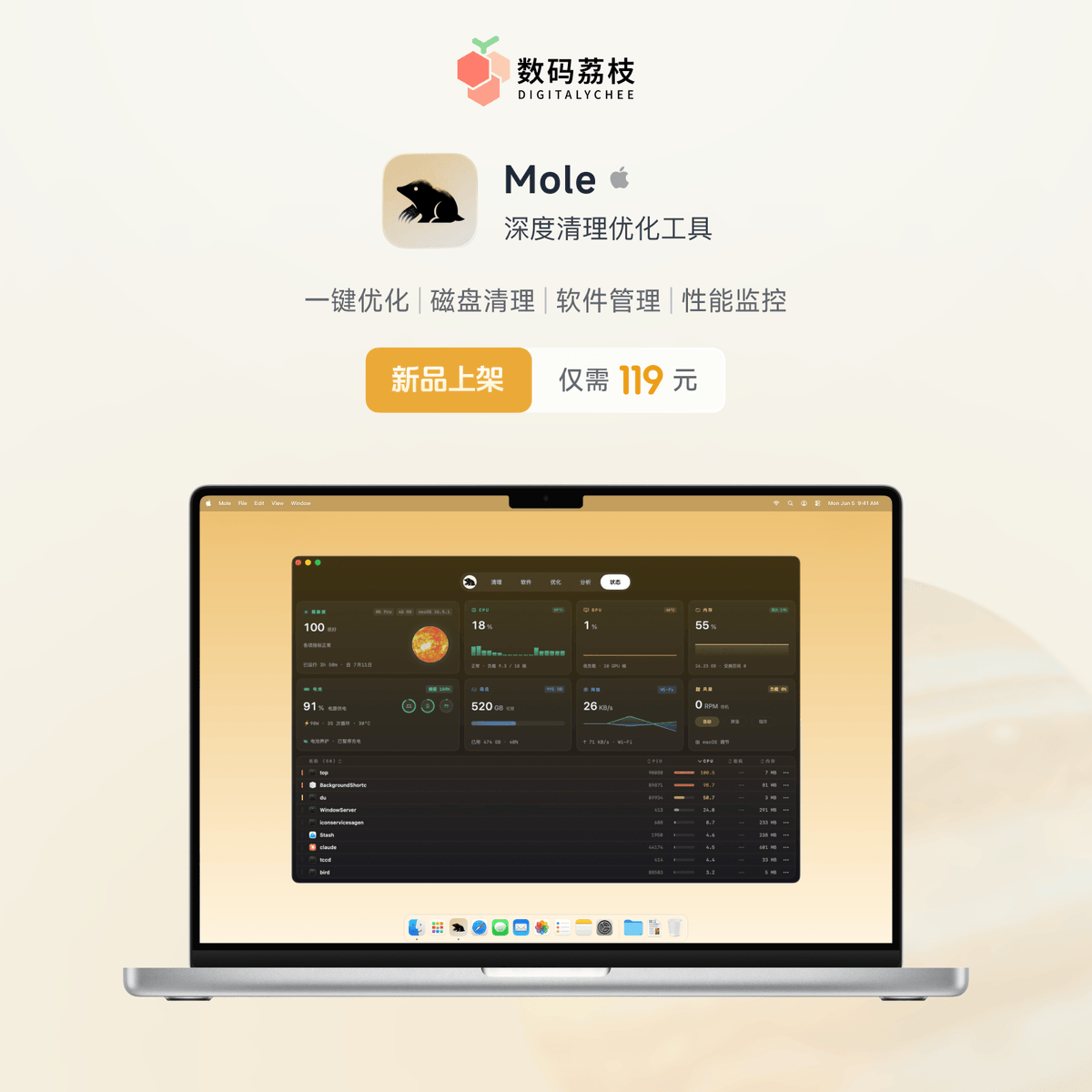 DIGITALYCHEE's tweet photo. Mole 发布了 GUI 版，大家拍手叫好👏

CleanMyMac 连夜发布 CLI 版，空气中充满了快活的气息

现在，大家也可在 https://t.co/MtWt0TQP4w 购买 Mole 啦！

🛒https://t.co/U72jxPgNe0

Mole 是 Mac 平台的深度清理优化工具，包含缓存清理 / 应用管理 / 系统优化 / 磁盘分析 / 状态监控五大工具于一体。无需每年掏钱，永久买断，永久免费更新。