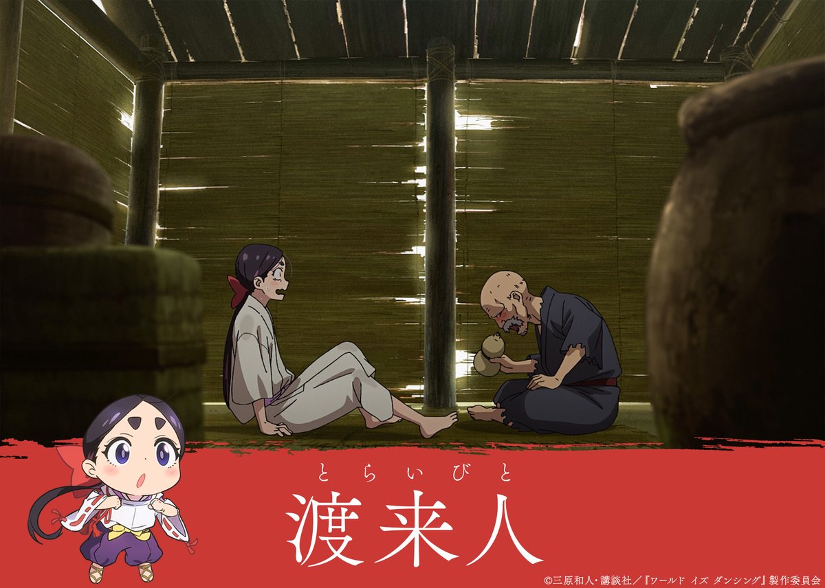 ワールド イズ ダンシング 第6話 ツイート画像 1