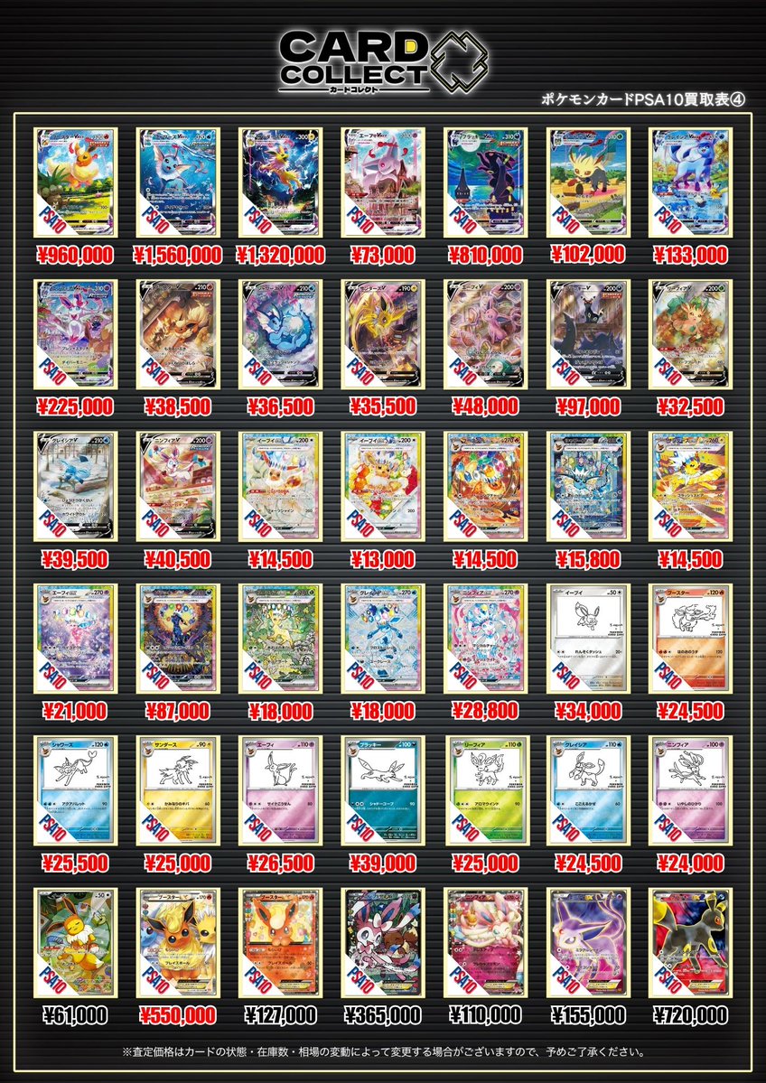 ◤◢◤◢◤◢◤◢◤◢◤◢◤◢◤◢ 8月7日 ポケカPSA10買取表②