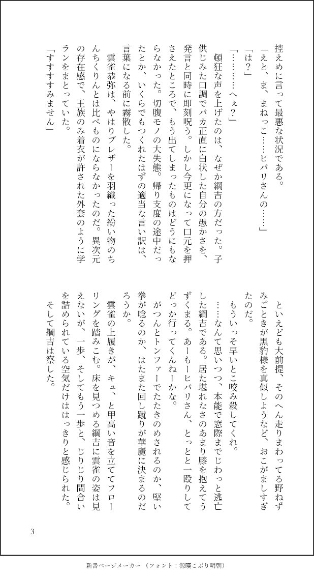 io_32123's tweet photo. ※ヒバツナ
学ランに憧れてやらかすswd
リライトです(1/2)

過去SS読みたいと言っていただき嬉しすぎて、気付けば骨だけ残してまるっと書き直してました、楽しくなっちゃった
前の方がお好みだったら申し訳ないと思いつつ…🙏
別のも直しに時間かかりそうなので、ちまちま再放送できたら✍ https://t.co/uPuInXn3Hd
