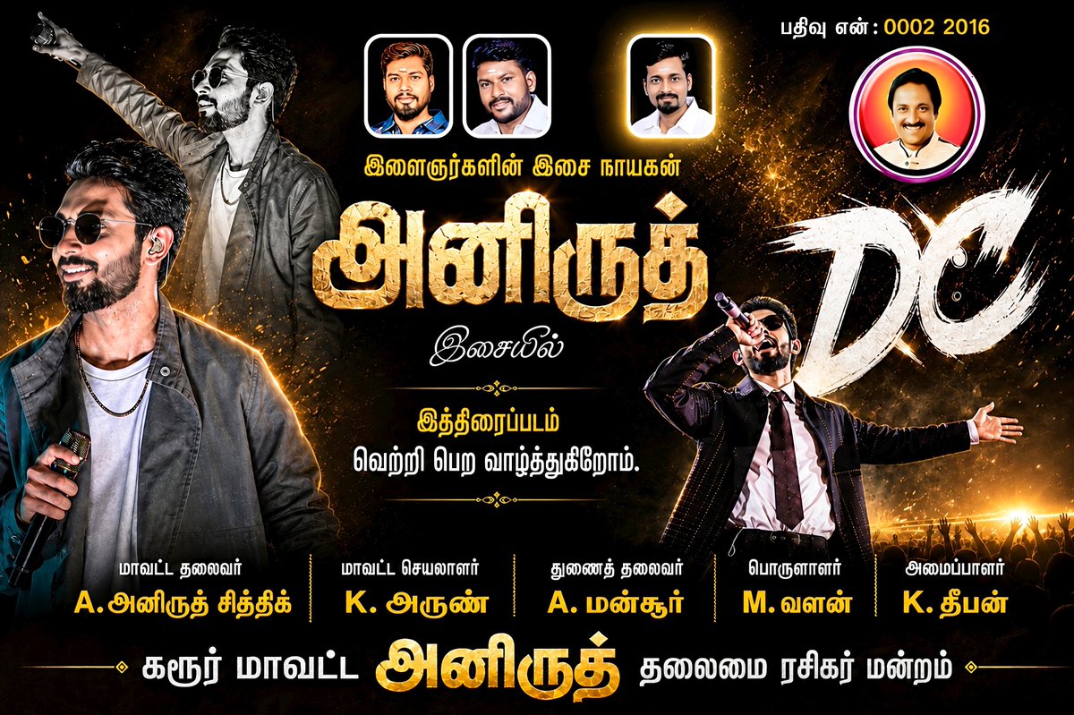 Anisithick's tweet photo. இளைஞர்களின் இசை நாயகன் அண்ணன் அனிருத் இசையில்(DC🔥)திரைப்படம் வெற்றி பெற வாழ்த்துகிறோம் ..
கரூர் மாவட்டம்
@anirudhofficial @anifansofficial https://t.co/DiNDx1NNfo