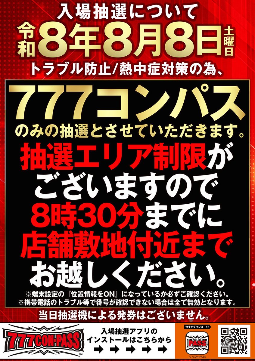 他の人の入札はお控えください ⚠️⚠️⚠️⚠️⚠️⚠️⚠️ 令和8年8月8日の 入場案内について
