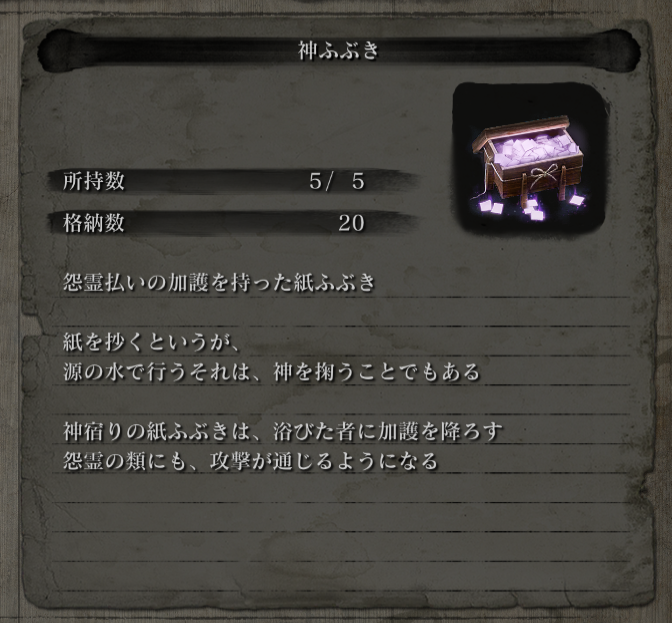 Aphsamoth's tweet photo. SEKIRO 紙ふぶきの FT の意味, 存外にそのままだった件. 源の水には八百万の神々のコロイドみたいなのが分散してて, その源の水で紙抄きをしてできた紙は, 神々がパルプに掬われることより表面に吸着されて成膜される的な話だったんだな. 漢字が読めなくて初見でわかんなかったってばよ 🐍 https://t.co/D6qoC7jwjm