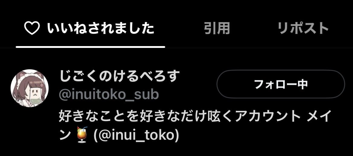 eisuke2343LZ's tweet photo. 不意に過去のツイートの閲覧してたら
とこちゃんのサブ垢に返信した画像があって…そのいいね欄見てたら…
なんだとぉおお！！！？？？ https://t.co/GilrsoKNxn