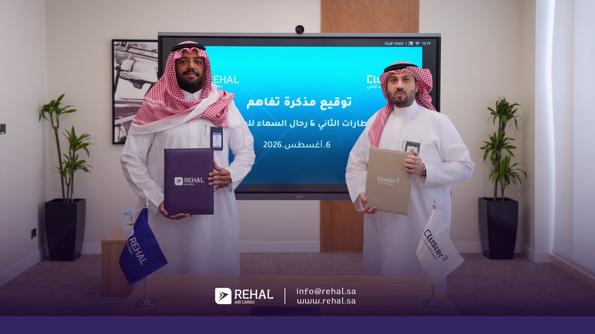 rehal_air's tweet photo. رِحال للشحن الجوي تُوقّع مذكرة تفاهم مع تجمع مطارات الثاني — المشغّل لـ 22 مطاراً في المملكة.

من كل مطار . نبني جسراً للإمداد العاجل . ✈️

#رحال_السماء #تجمع_مطارات_الثاني #شحن_جوي https://t.co/sSAKDQKMhx