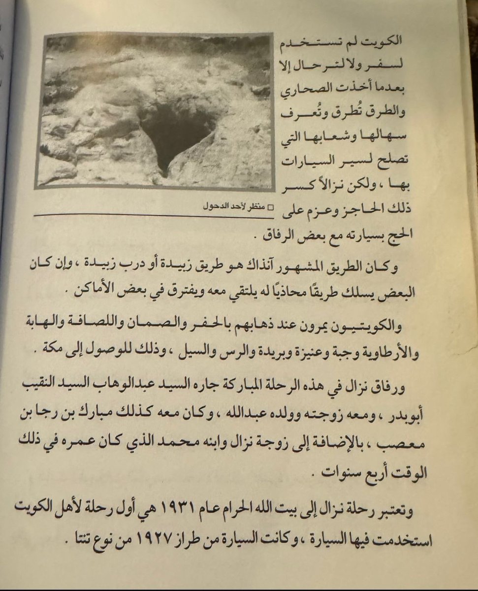 tkn78's tweet photo. اول رحله حج لاهل الكويت سنة ١٩٣١
نزال المعصب وابنه محمد والسيد
عبدالوهاب النقيب وابنه عبدالله
ومبارك بن رجا المعصب
#الكويت 
#المعصب
#النزال https://t.co/0XlYQXAlBF