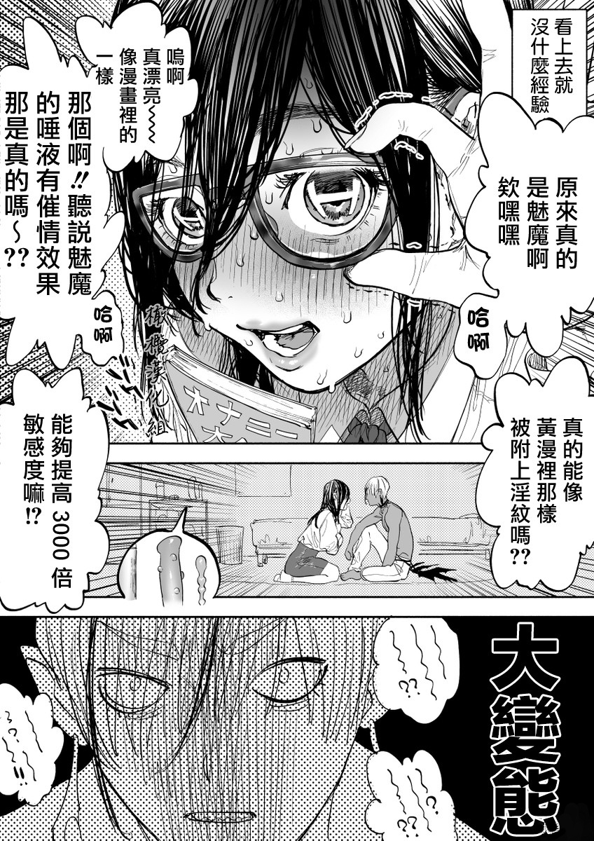 IceManju39's tweet photo. 被魅魔找上门我就这样^^ https://t.co/xq6EfLlpjz