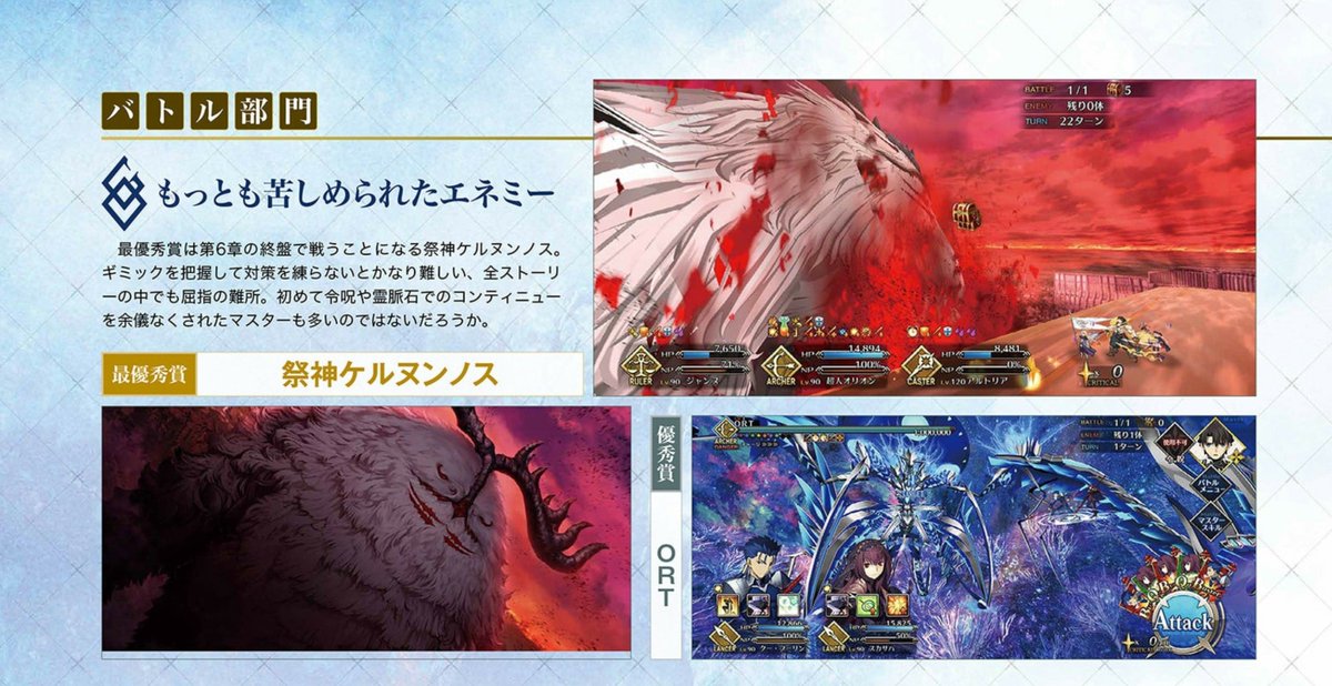 irucult's tweet photo. According to the Famitsu survey, Cernunnos was voted as the enemy that caused the most suffering to players

Honorable mention goes to ORT https://t.co/umO4nS6H1B