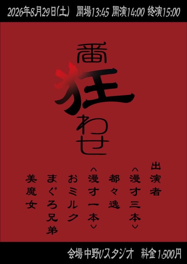taishonox's tweet photo. M-1落ちましたが前向きです
これがあります
これに来てほしいんです
こんなに面白いのにM-1落ちたんだって言わせます

再エン頑張ります https://t.co/UyXGiihmn1