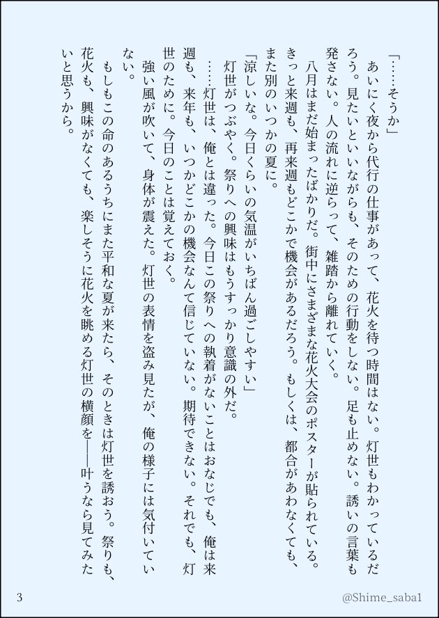 Shime_saba1's tweet photo. #ひらいて赤ブー  
ブレ🦋ク🧵イケース 
おん📗とも🌎×に🍳な🚬う

灯有オンリーの継続開催をよろしくお願いします💚🩵

からりと涼しい夏の話を書きました🎇

8/7までのRTが集計対象とのことなので、ご協力お願いします‼️ https://t.co/wYzbw6o3cs