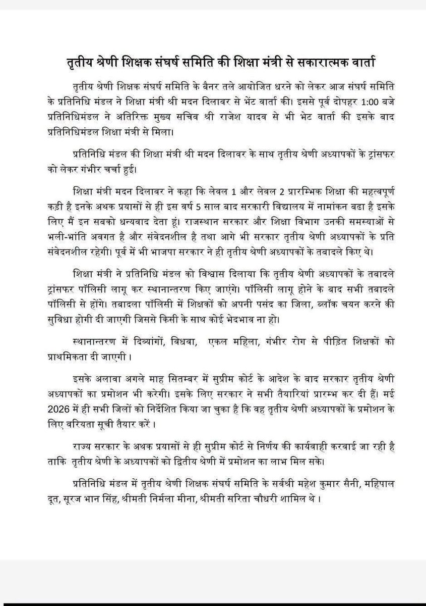 JATbera1's tweet photo. तृतीय श्रेणी शिक्षक संघर्ष समिति की शिक्षा मंत्री से वार्ता 
#3rd_ग्रेड_ट्रांसफर_बहाल_करो https://t.co/50i91gxvsP