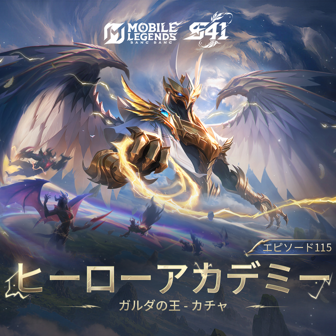 公式】モバイルレジェンド (@MobileLegendsJP) / Posts / X