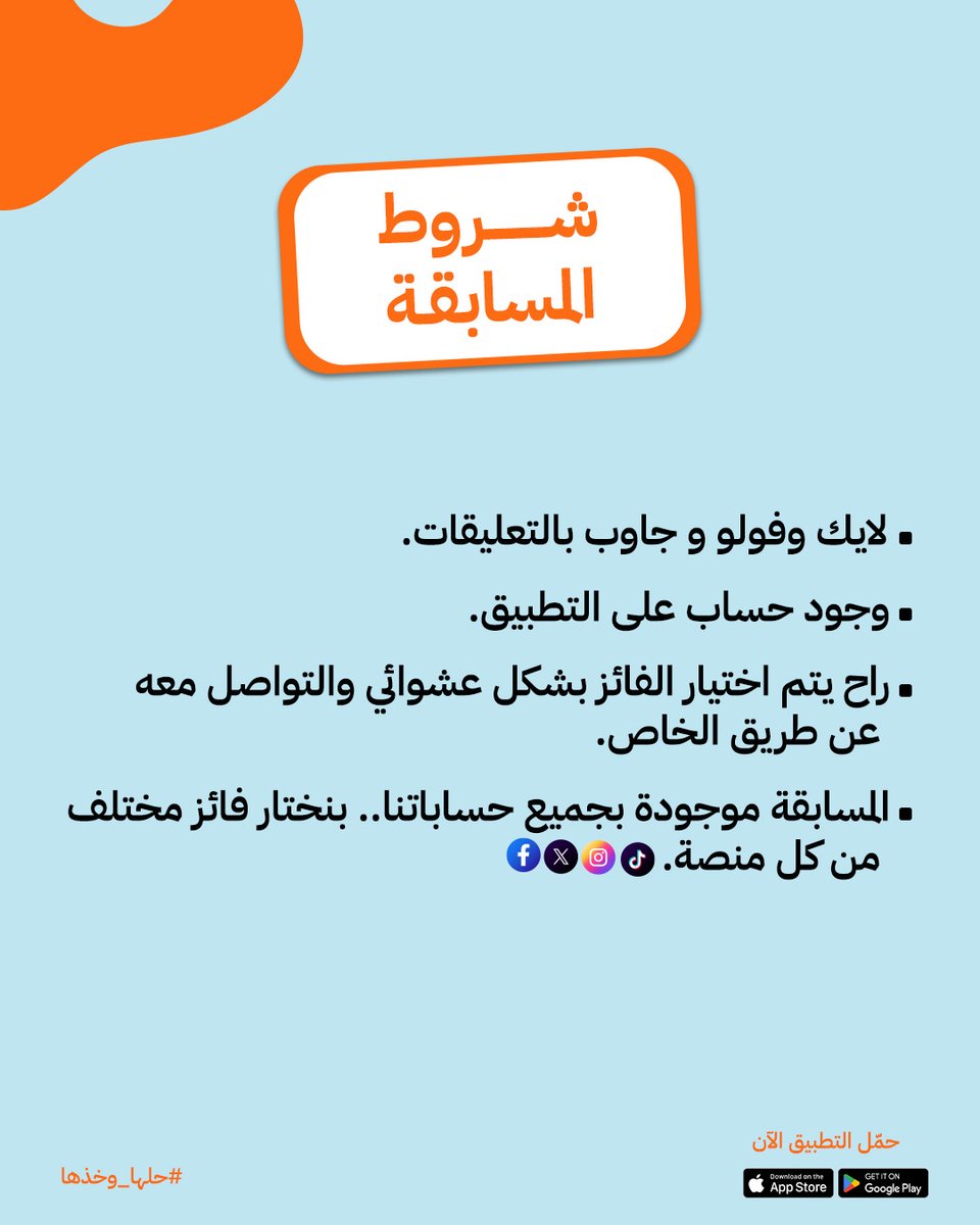 waffarhaksa's tweet photo. مين بيجيبها؟👀
#حلها_وخذها واربح 100 ريال على حسابك بالتطبيق! https://t.co/gOkln6DdCL