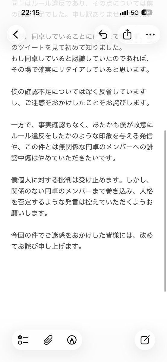 Butter0625's tweet photo. 今回の件について、僕の考えとお詫びをまとめました。
お時間のある時に読んでいただけると幸いです。 https://t.co/tK3EVIA3j3