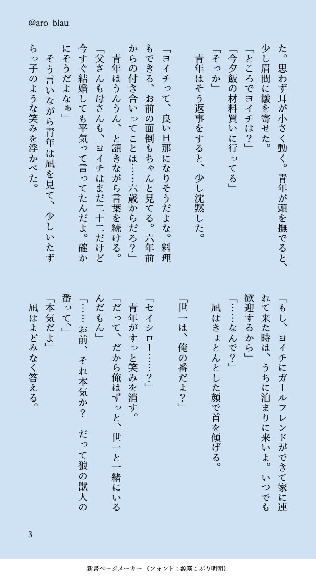aro_blau's tweet photo. #ひらいて赤ブー
ブ💙ーロ⛓ク⚽️
な🌵せい🖤ろう×い🌱ぎよ💚ち
ngisプチ『🍋ティーにきんつばを。』

※7日までのRPの数が集計対象です。

ｼ夛🐺獣人ng君×プロ⚽選手isg君のパロのngisです。
モブが出張ります。
何でも許せる人向けです。（1/2) https://t.co/Mk1FGynAky