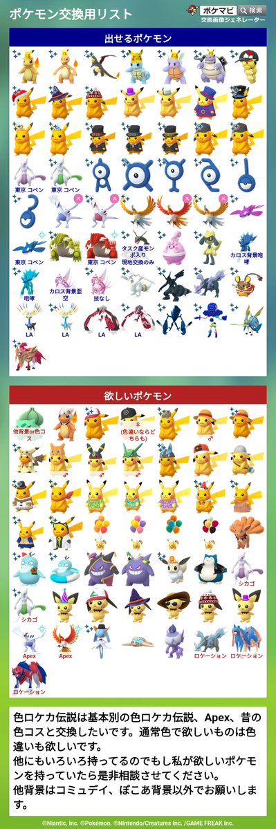 lndr_xp's tweet photo. リスト更新しました。
色違いレックウザは直近のタスク産のためGBL目的での交換であれば新潟もしくは都合のいい時に東京などで交換できたらなと思います。
よろしくお願いします。
 #ポケモンGO交換 https://t.co/1W3qZEOcMT