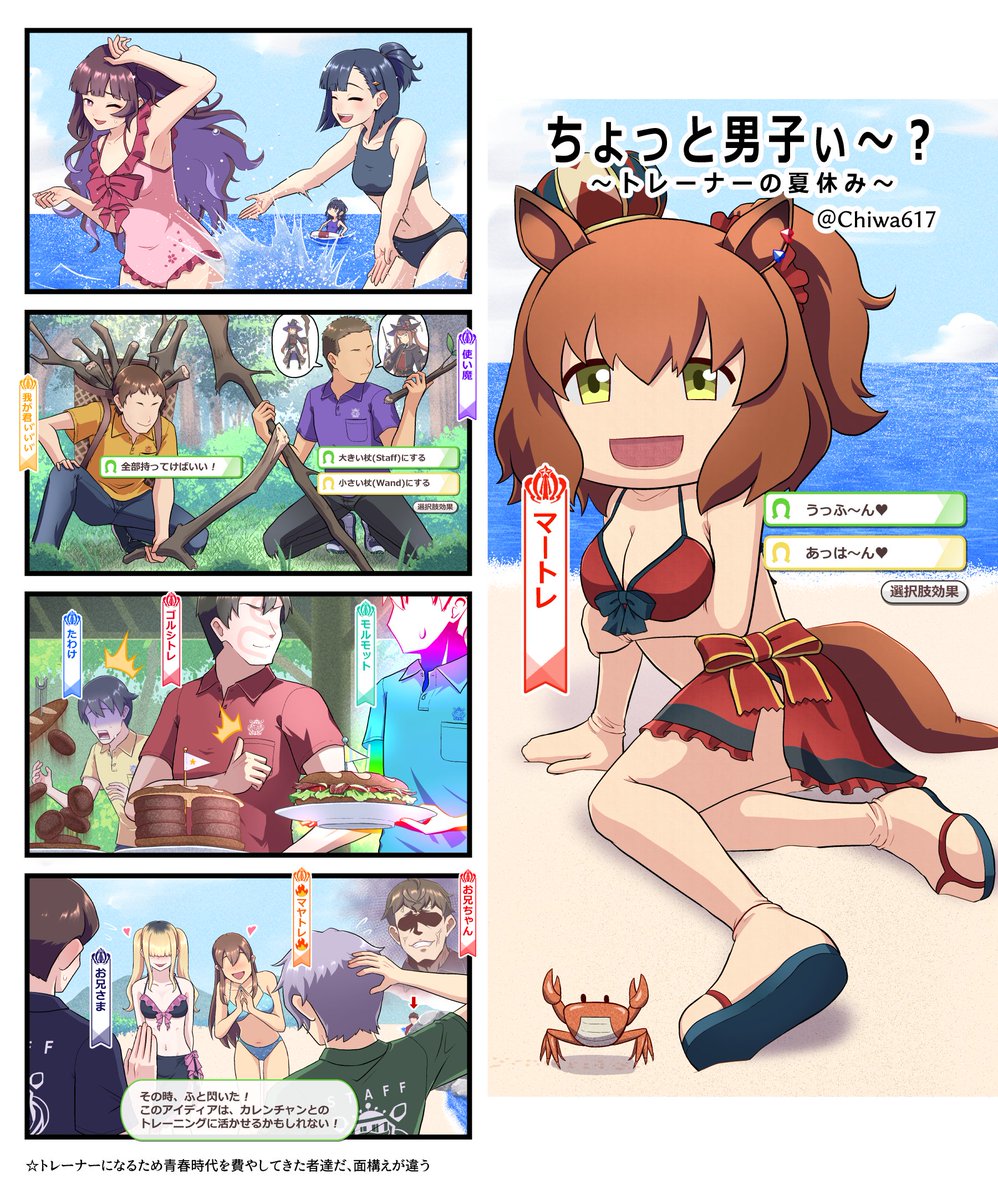 Chiwa617's tweet photo. トレーナー達の夏休み https://t.co/EVHmVDXxoD