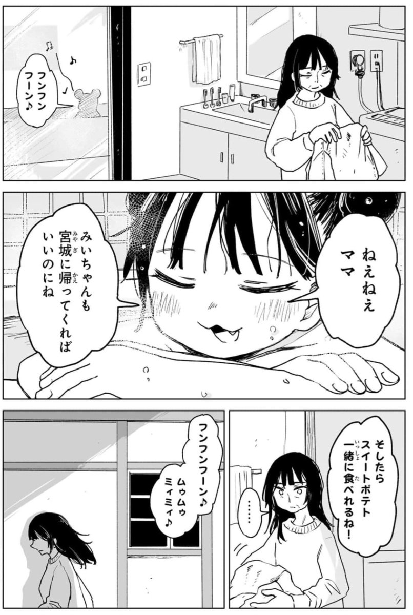hirata_sns's tweet photo. #みいちゃんと山田さん

【ムゥムゥミィミィ】
作詞作曲:榎本睦

フンフンフーン♪
フンフンフーン♪
ムゥムゥミィミィ♪

(セリフ)
ねぇねぇママ みいちゃんも宮城に帰ってくればいいのにね
そしたらスイートポテト一緒に食べれるね！

フンフンフーン♪
フンフンフーン♪
ムゥムゥミィミィ♪ https://t.co/foKbjWJHTp