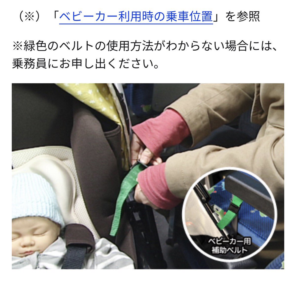 maru_mano_'s tweet photo. @y_edch そうすると後ろへのアクセスが断絶されてしまいますし、
公式サイトにもここが指定位置です。
どんなサイズのベビーカーでも1.5-2席分は座席を塞ぐ感じになります。

ベビーカー用の緑の紐の長さ、めちゃ短くて位置どうこうはできない感じです。 https://t.co/eWROP6OSqx