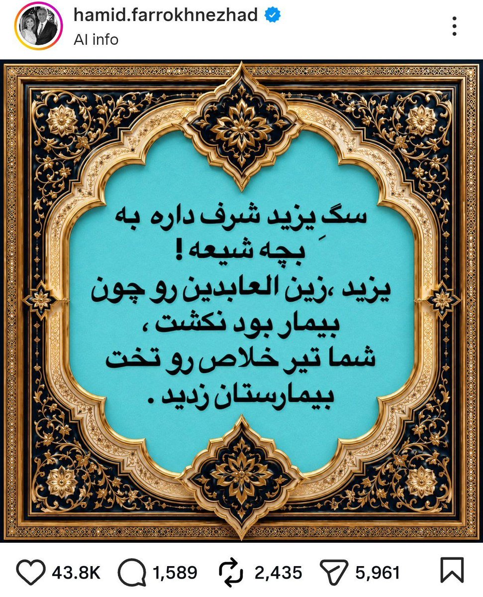 Mayekhal's tweet photo. 🔴 پست حق حمید فرخ نژاد:

«سگِ یزید شرف داره به بچه شیعه! یزید، زین العابدین رو چون بیمار بود نکشت، شما تیر خلاص رو تخت بیمارستان زدین!» https://t.co/pkorPMjpxW