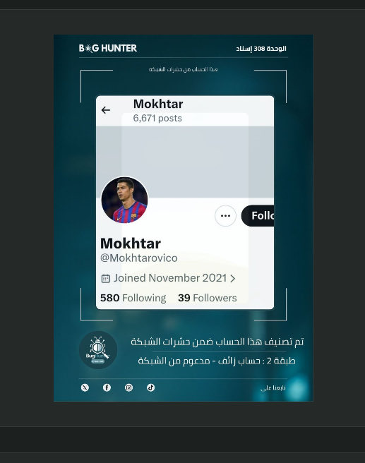 Sniper6p's tweet photo. @Mokhtarovico @FayezShamm18239 تقرير @bughunter_App : رصـد حساب مشبوه
حساب زائف (طبقة 2- #ذباب_إلكتروني)
أبرز ما يروج له:
تبني أجندة الوحدة 8200 + ترويج رواية العدو + معلومات مضللة + تعزيز الانقسام المجتمعي
لبناء فضاء رقمي آمن وموثوق، يرجى الإبلاغ عنه:
https://t.co/r4R82Jfvy8 https://t.co/ANHhfLNOGI
