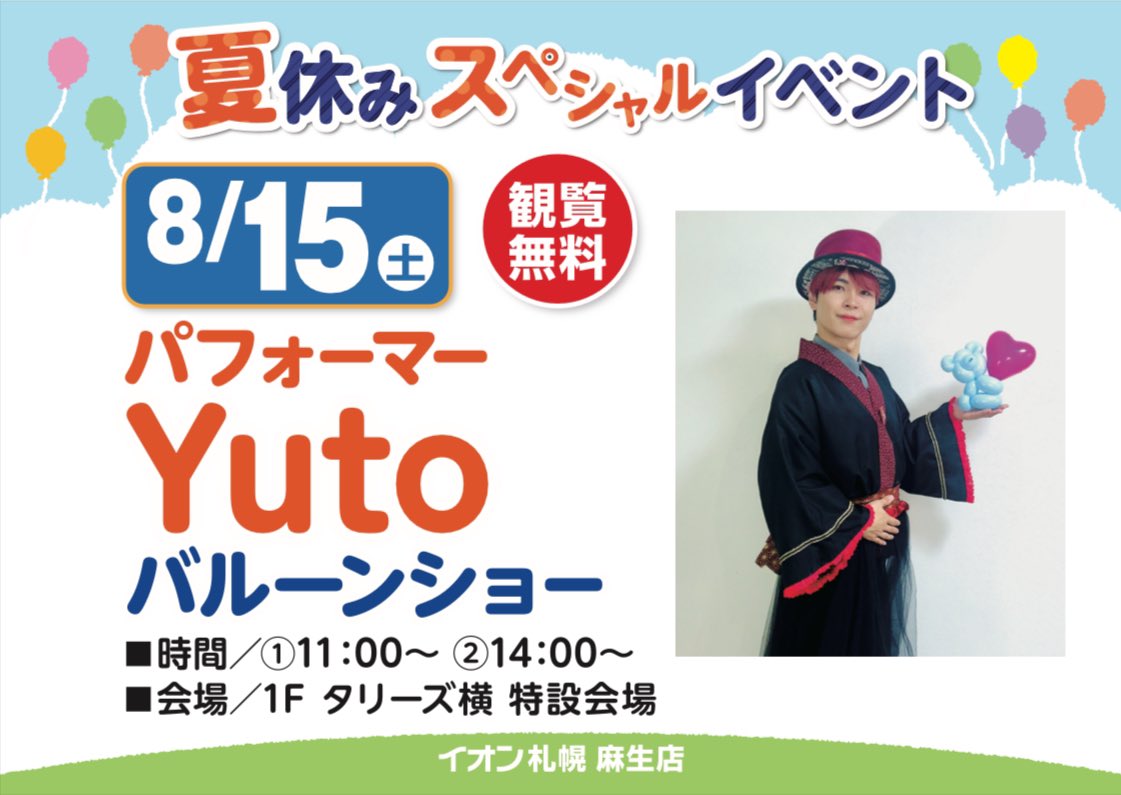 performerspluto's tweet photo. 【8月】
8日エスコンフィールド北海道
9日エスコンフィールド北海道
14日イオン苫小牧店
15日イオン麻生店
16日イオン三笠店
18日エスコンフィールド北海道
20日エスコンフィールド北海道
22日エスコンフィールド北海道
29日エスコンフィールド北海道
30日エスコンフィールド北海道 https://t.co/2EtlnugPVm