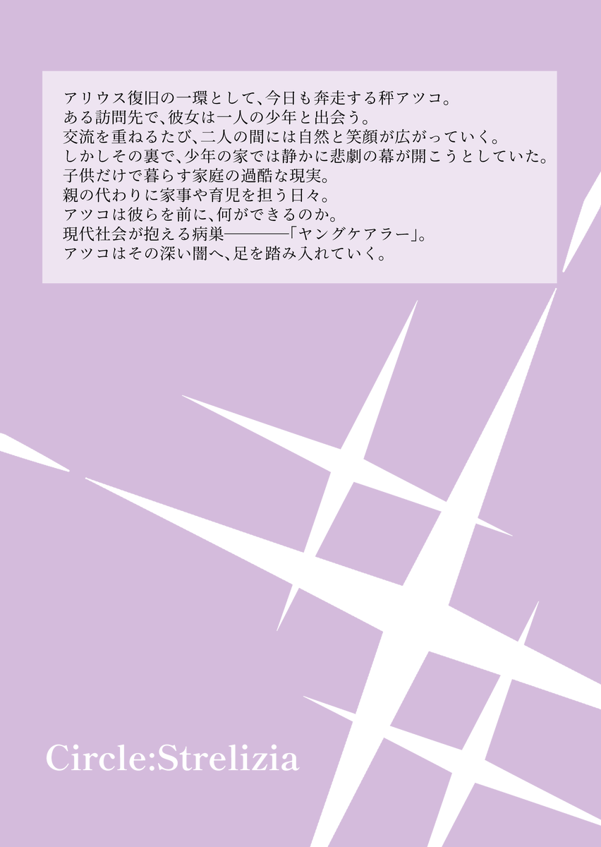 atmosphere379's tweet photo. 【C108　新刊告知】
『こんにちは、ロストアイの子供たち』
 ページ数　：246P（約100,000字）
 頒布価格　：1,500円
表紙　：渋谷すさの先生（@rgm79e）

『──お母さんは、今も僕たちのことが好きですか？』
アツコが出会ったのは、そんな小さな男の子。 https://t.co/oWOOwYeMGK