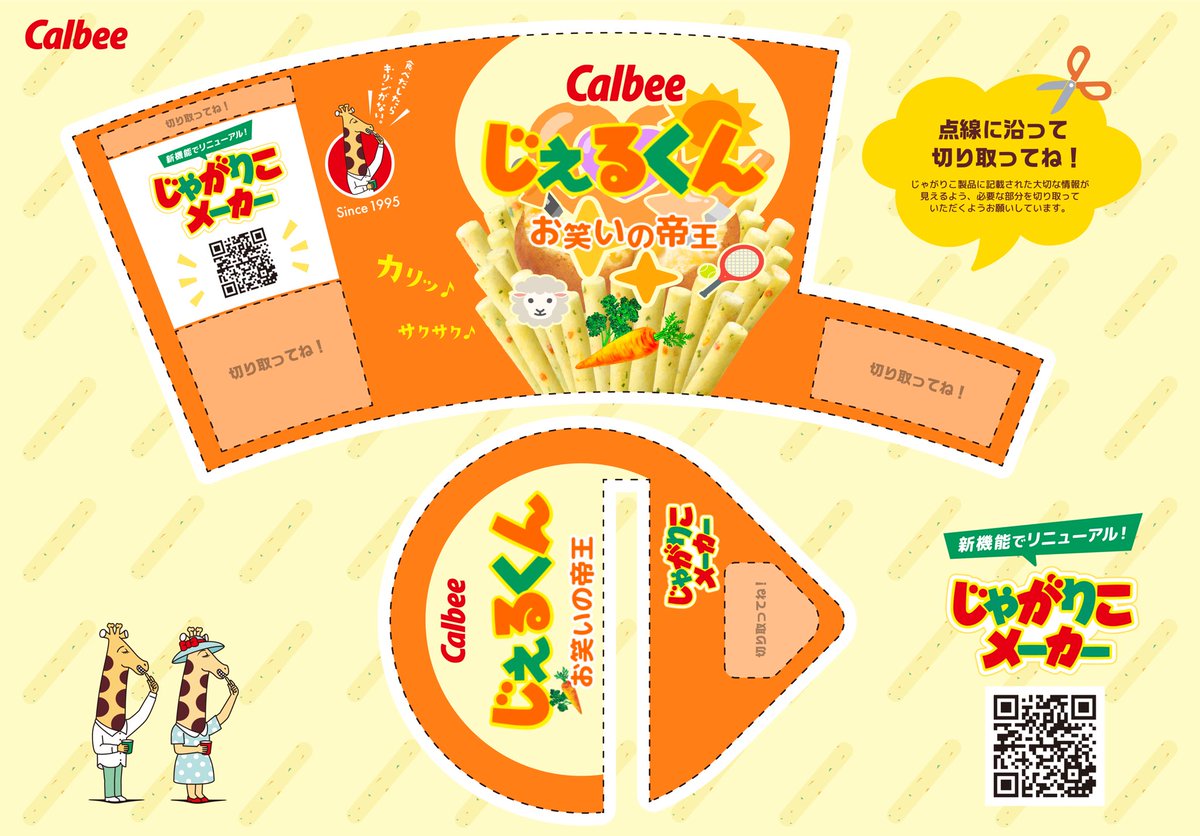 Pora1125's tweet photo. じゃがりこメーカーやってみた！！
最推しである🍓👑🧡🐑くんを作ってみた！
かなり詰め込んだ！

 #すとぷり #ジェルくん #じゃがりこメーカー https://t.co/JktWMnbyf3