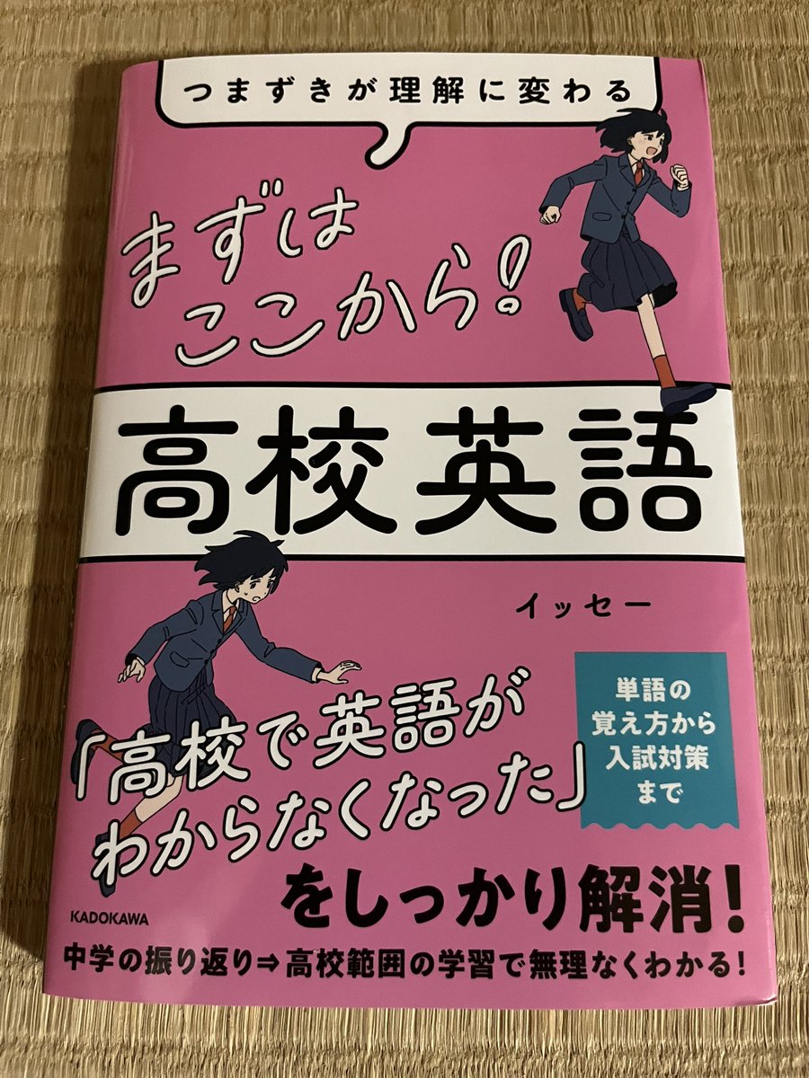jDFJwUHPUS2NO8x's tweet photo. 予備校ずきの自分にとっても失礼ながらあまり馴染みのないお名前だなと思っていたら主に関西の駿台予備学校や老舗の夕陽丘予備校にも出講されている通称イッセーこと清水一成師だった。
＃駿台予備学校
＃夕陽丘予備校 https://t.co/XwMnQvp79d