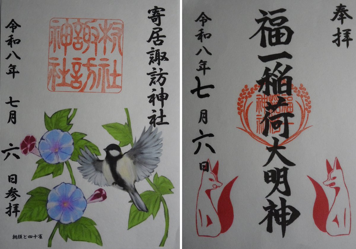 tak11961's tweet photo. 2026.07.06
#寄居諏訪神社
#新潟県 #新潟市中央区旭町通
町の中の鎮守の森として自然あふれる環境のなかに鎮座。
商売繁盛のご利益がある福一稲荷大明神も境内にあります。 https://t.co/4IW0TYCgJt