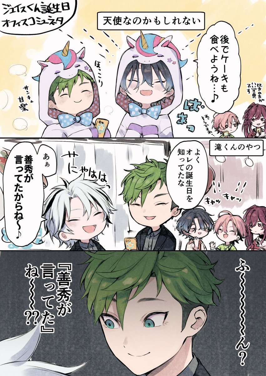 kikakumama's tweet photo. これはジュイスくんの誕生日のオフィスコミュでチトセ可愛かった絵と滝くんのやつのネタ https://t.co/Inpp9ry7tN