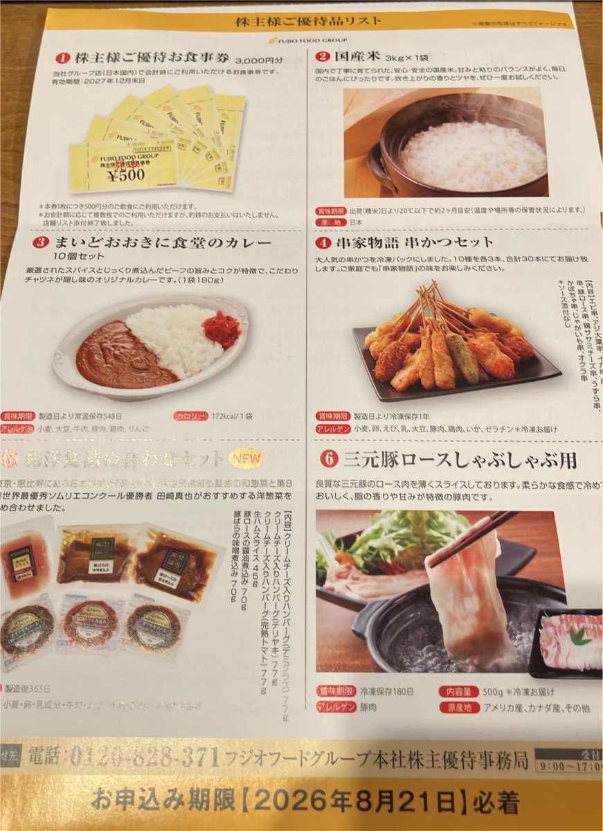 JOMO_'s tweet photo. フジオフードグループ株式会社から株主優待の、案内が届きました❗️
いつもの、お食事券にします😊 https://t.co/n9XPKq5MKS