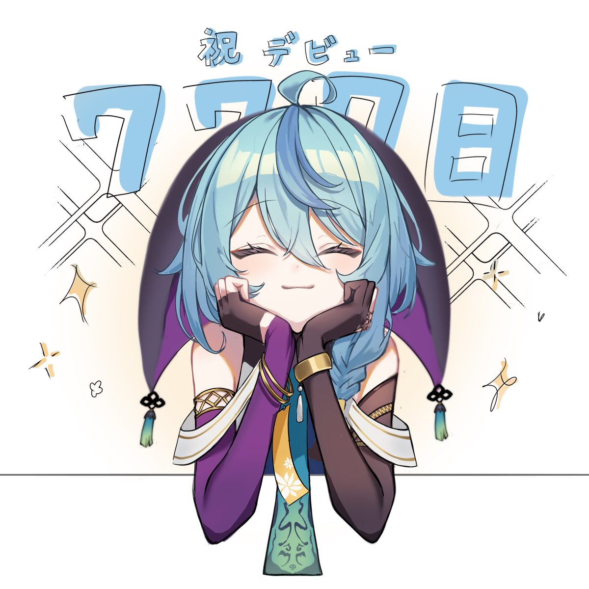 Komugi_1209's tweet photo. 1日遅れたけど、デビュー777日おめでとうー！！
#珠乃イラスト https://t.co/jV06Manxxn