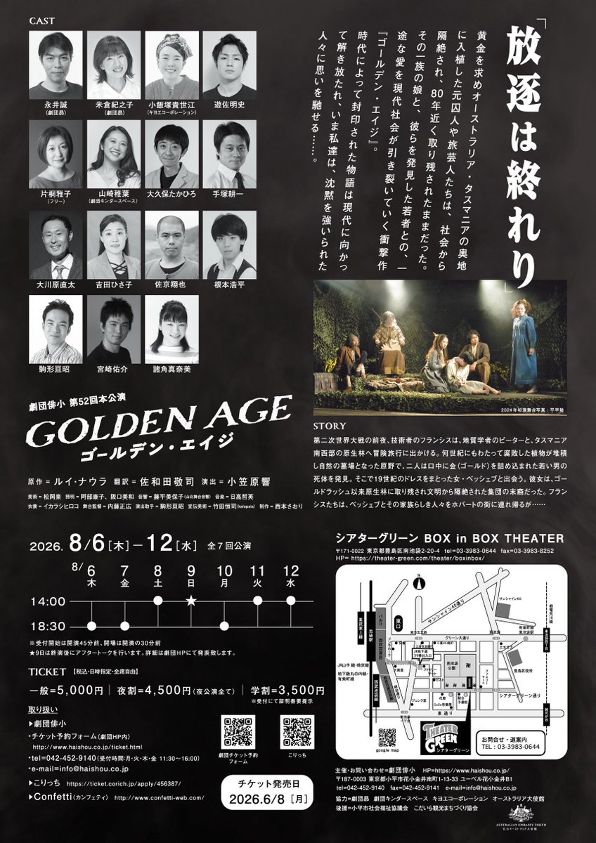 sumika_ego's tweet photo. 劇団俳小『ゴールデンエイジ』初日を観てきました！
前半の特殊すぎるお芝居とさすがの演技に、「私はどこに来ちゃったんだろう…��？」と固まるほど、あまりに別世���で、同じ劇場にいるはずが、画面越しの映像を観ているような気分になりました。
まだ頭がポケ〜っとしています(笑) https://t.co/OtzY6jfbcD