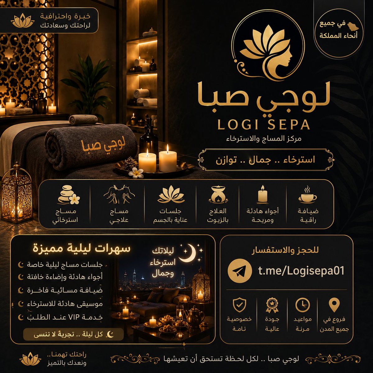 Logesepa's tweet photo. **مو كل وقت للراح��… بعض الأوقات تستحق أن تُحجز لها. 🖤**  للرجل الذي يعرف قيمة التفاصيل… ولمن يبحث عن تجربة راقية بعيدًا عن ضغط اليوم.  📷 **لوجي صبا** يقدم لك أجواء فاخرة وجلسات مساج واسترخاء بعناية وخصوصية، لتمنح نفسك الوقت الذي تستحقه.  📷 مساج واسترخاء 📷 عناية واهتمام بالتفاصيل 📷 **احجز موعدك الآن عبر التليجرام:** 
https://t.co/pLpAfTxEca
#الملك_سلمان #المملكة_العربية_السعودية
#اعلانات