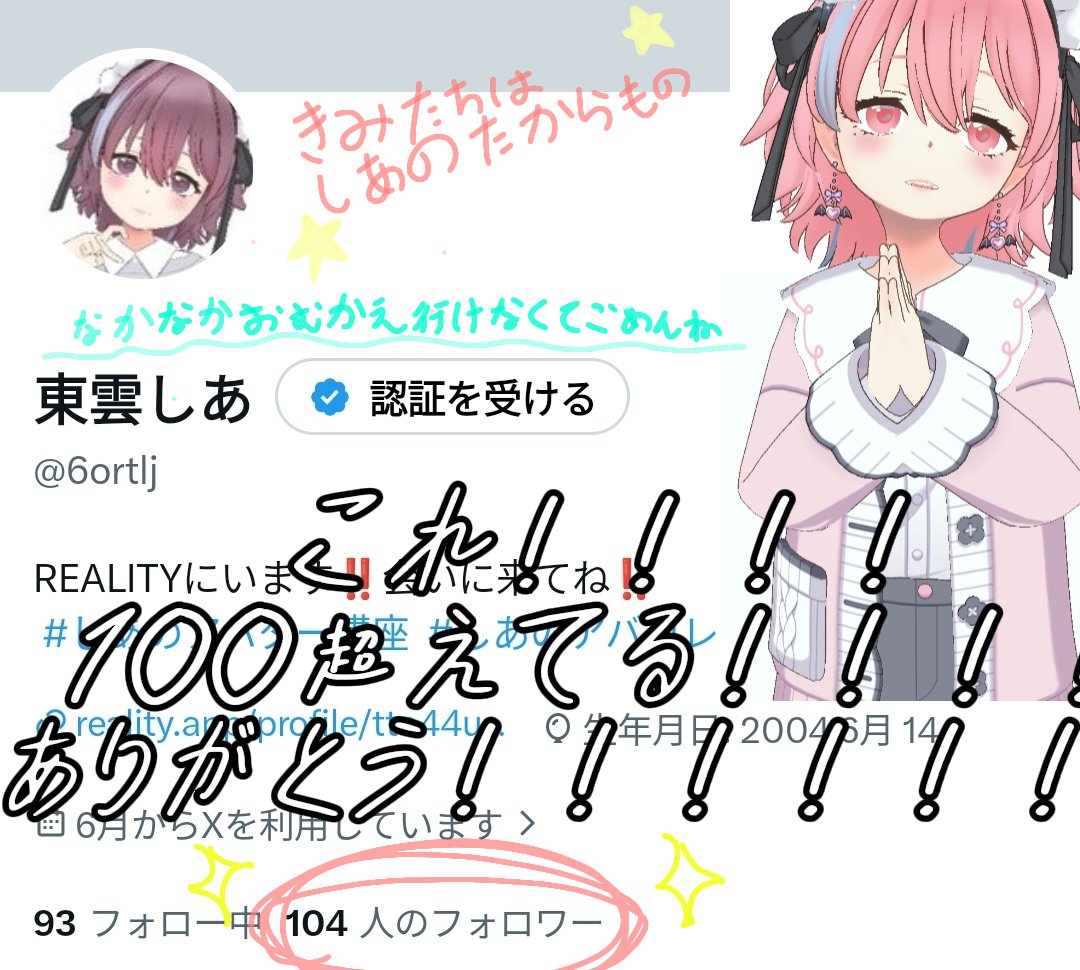 6ortlj's tweet photo. ほんっとうにありがとうございます❣️
そしてまじですみません。しあが人見知りということもあり全然お迎えに行けてません。もし良ければREALITYでも仲良くしてね🙌 https://t.co/WCRWeDhZRa