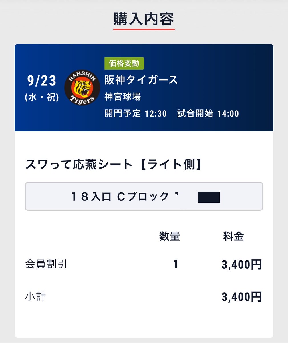 LB_rie_fuka's tweet photo. 🙏🙏拡散希望🙏🙏

9/23 阪神タイガース戦

神宮球場
場所はスワって応燕シートでヤクルトの席です。
行けなくなってしまったため、応燕してくださる方に下記の価格（定価）でお譲りしたいです🙇‍♀️

お心当たりのある方はお気軽にご連絡ください。

よろしくお願いします🙇‍♀️
#swallows https://t.co/xrPRueu0ln