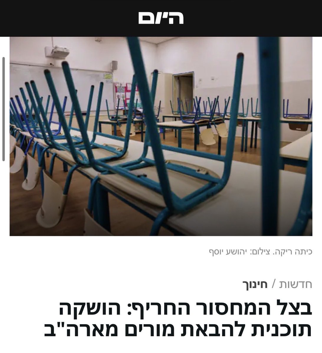 Beitberlcollege's tweet photo. מנדי רבינוביץ׳, מנכ״ל מכללת בית ברל:
״כל רעיון יצירתי, מלהיב וציוני ככל שיהיה, לא יוכל לצמוח על האדמה החרוכה שממשלת ישראל מותירה בתחום החינוך. לפני שמזמינים לישראל מורים מחו״ל, צריך לתקן את המערכת שאליה הם אמורים להגיע - מערכת שתדע לקלוט, להכשיר ולשלב אותם בהצלחה בבתי הספר.>> https://t.co/68IZUZVQoY