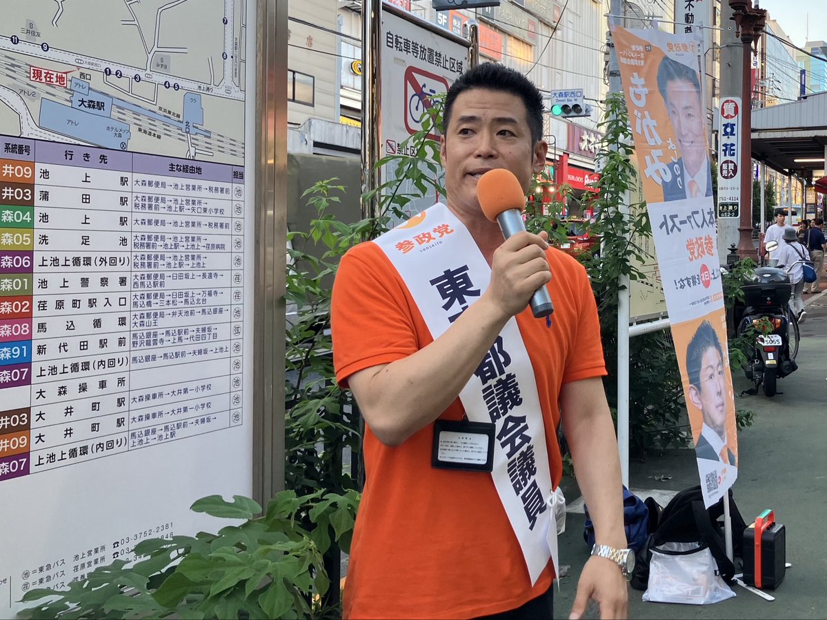 yoshinori_m1218's tweet photo. 【8月6日大森駅街頭演説🟠】
こんばんは♪

日本人が忘れてはいけない日として、本日が世界で初めて原子爆弾が使用され、多くの尊い命が失われた日です。

街頭演説では日本の歴史、教育、経済、食料品消費税1%について訴えをさせていただきました。

明日は新宿→雪が谷大塚→蒲田→夜は会議です🫡

夢なき者に成功なしの神谷代表の言葉を胸に明日も至誠を尽くします💪
#参政党
#広島
#原子爆弾
#日本が忘れてはいけない日