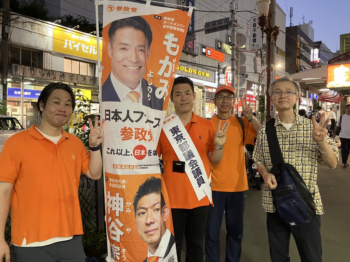 yoshinori_m1218's tweet photo. 【8月6日大森駅街頭演説🟠】
こんばんは♪

日本人が忘れてはいけない日として、本日が世界で初めて原子爆弾が使用され、多くの尊い命が失われた日です。

街頭演説では日本の歴史、教育、経済、食料品消費税1%について訴えをさせていただきました。

明日は新宿→雪が谷大塚→蒲田→夜は会議です🫡

夢なき者に成功なしの神谷代表の言葉を胸に明日も至誠を尽くします💪
#参政党
#広島
#原子爆弾
#日本が忘れてはいけない日