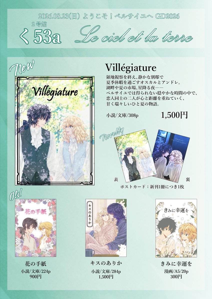 Kanna_NL's tweet photo. 2026.08.23(日) ようこそ！ベルサイユへ GD2026のお品書きと新刊サンプル。 https://t.co/vxdYRiGLyF
