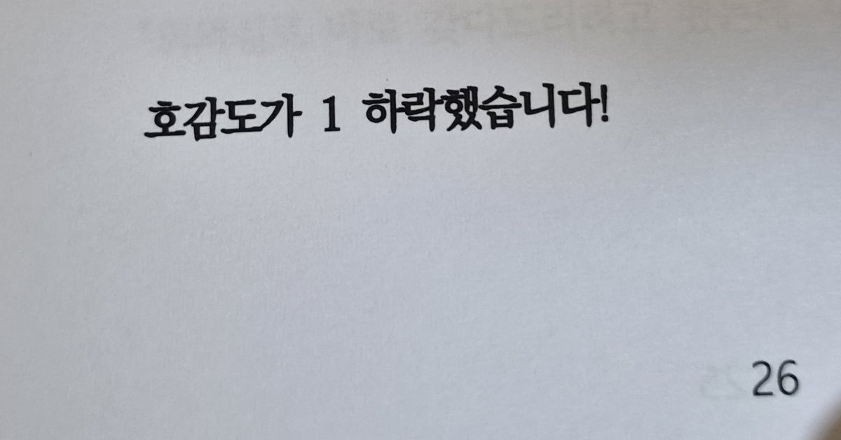 miss_tlet0e's tweet photo. 아니 나 지금 호감도-1이야 이러는게 어딨어 진짜 구라치지말라그래 https://t.co/LMAHWEaGx2
