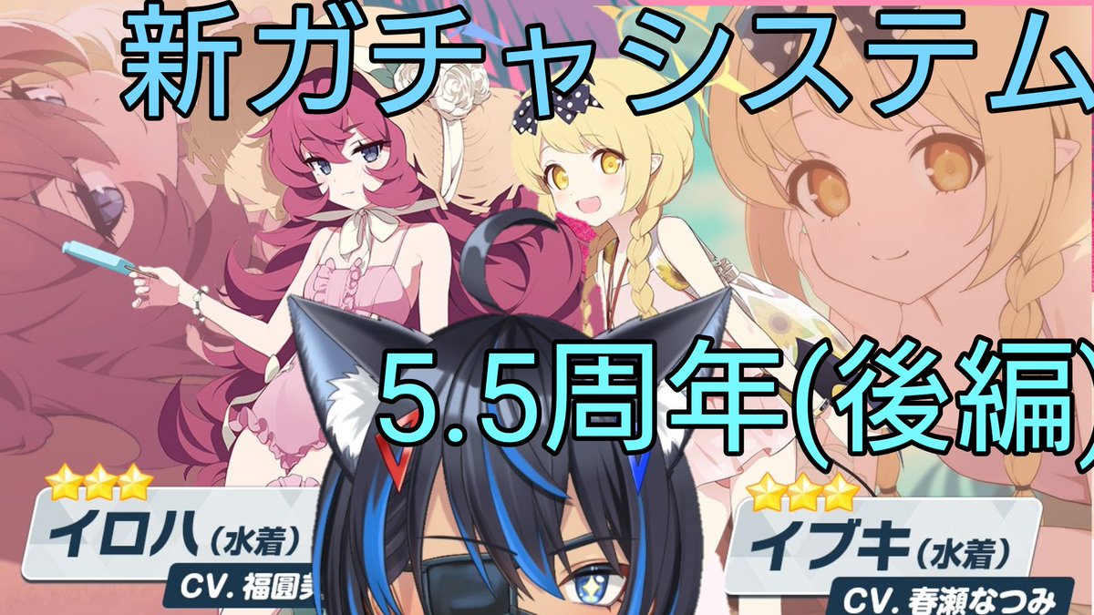 kuronuineko's tweet photo. 本日
23時〜
【ブルアカ】5.5周年ガチャ配信(後編)
始めます！
前回の途中課金を反省して、
予め15000円ほど課金しました💸💸💸
今日はちゃんとクロヌイも動くぞ〜！！！！

 #ブルアカ
 #ブルーアーカイブ
 #ガチャ配信
https://t.co/Jj8ML9DJa9 https://t.co/ahe04qvY4r