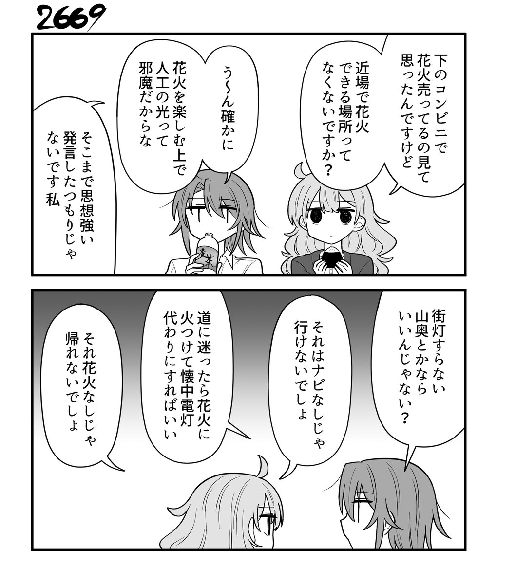 70_pocky's tweet photo. 創作2コマ漫画　その2669 https://t.co/8QcLruszLx